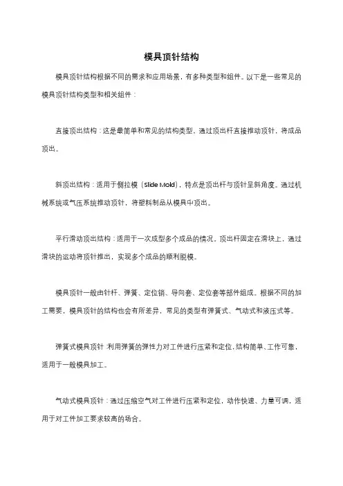 模具顶针结构