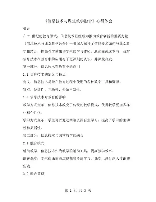 《信息技术与课堂教学融合》心得体会