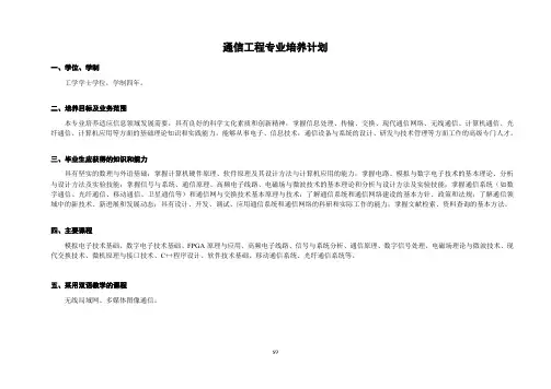 通信工程专业培养计划
