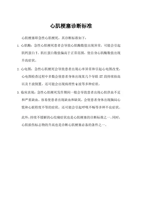 心肌梗塞诊断标准