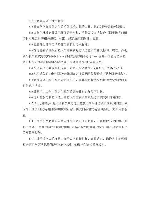 钢制防火门技术要求