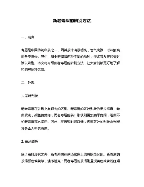 新老寿眉的辨别方法