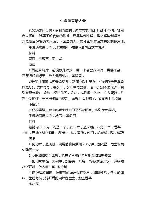 生滚汤菜谱大全