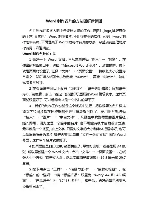 Word制作名片的方法图解步骤图