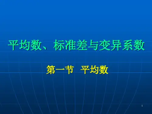 spss平均数标准差与变异系数
