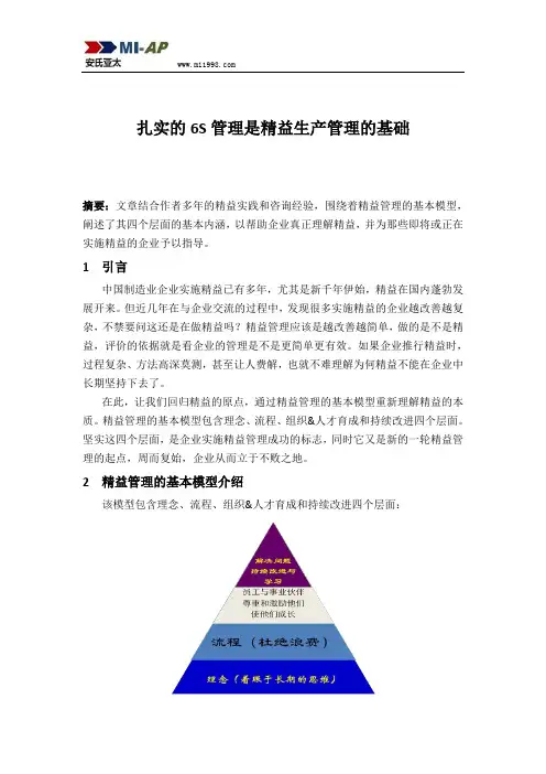 扎实的6S管理是精益生产管理的基础
