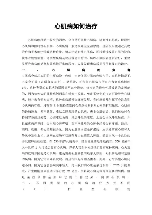 心肌病如何治疗