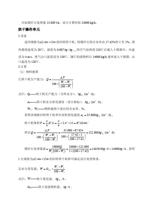 烘干过程及加热量计算