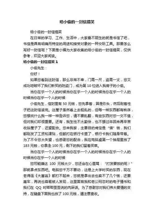 给小偷的一封信搞笑