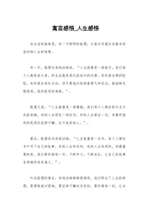 寓言感悟_人生感悟