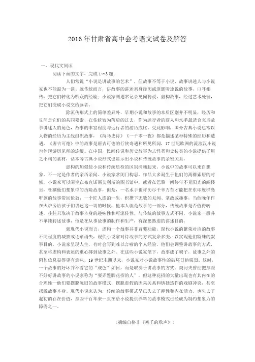 2016年甘肃省高中会考语文试卷及解答