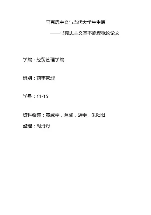 马克思主义与当代大学生生活