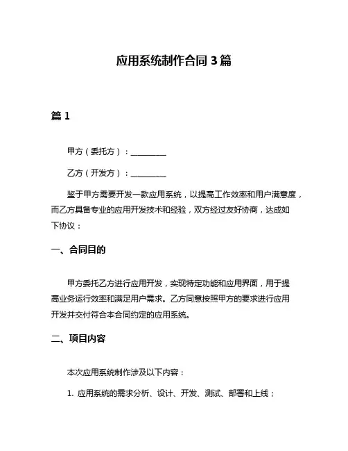 应用系统制作合同3篇