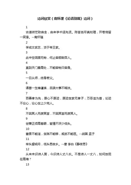 诗词欣赏（南怀谨《论语别裁》诗词）