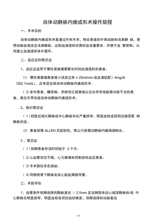 动静脉内瘘操作规范