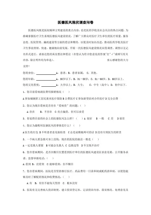 医德医风调查问卷 (2)
