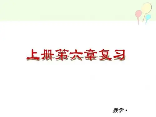 【中考小复习配套课件】北师大九年级上第六章频率与概率