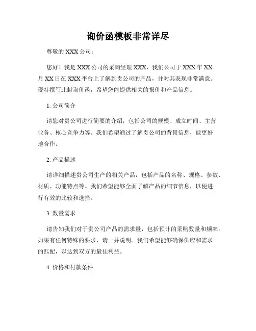 询价函模板非常详尽