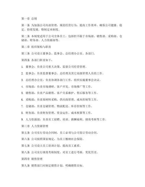 现货公司管理制度全套