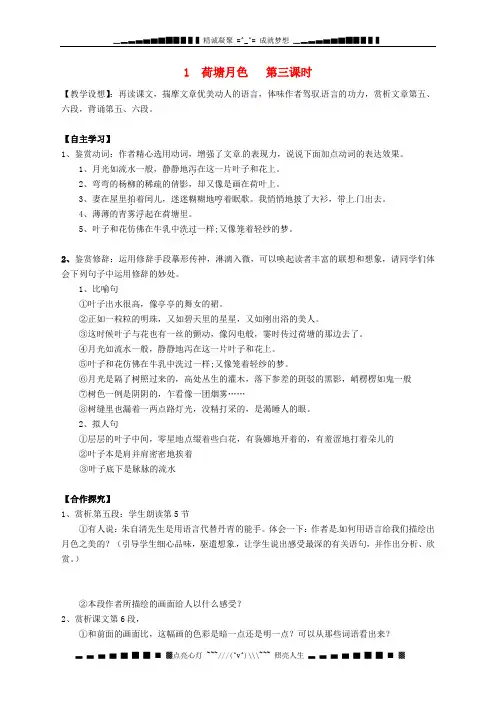 人教版高中语文必修二《荷塘月色》导学案3