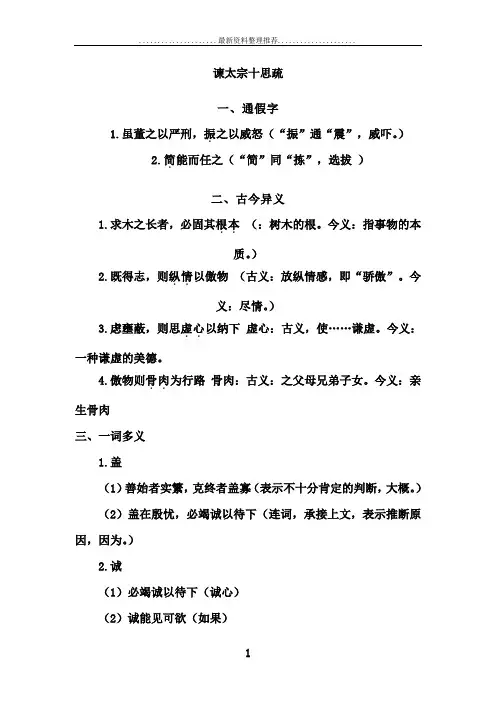 谏太宗十思疏文言知识整理