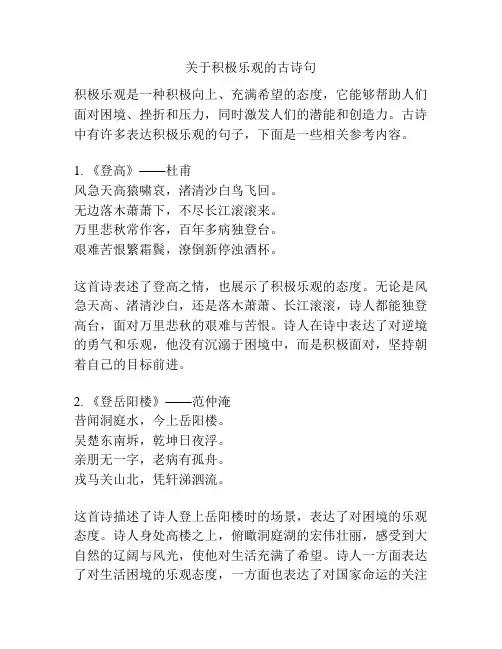 关于积极乐观的古诗句