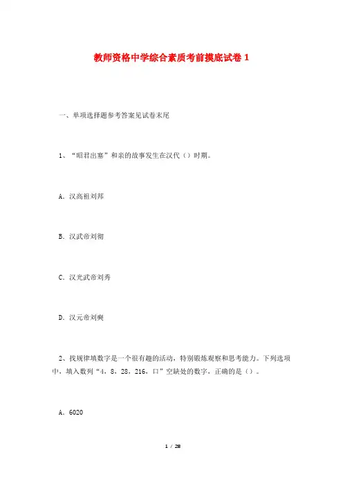 西南科技大学城市学院教师资格中学综合素质考前摸底试卷1