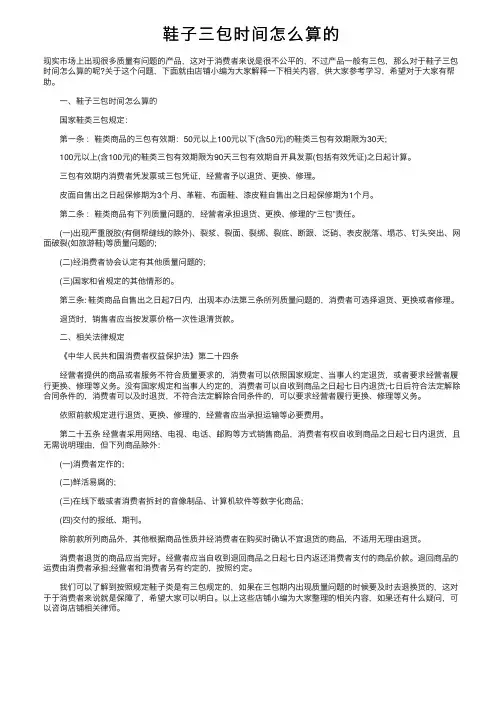 鞋子三包时间怎么算的