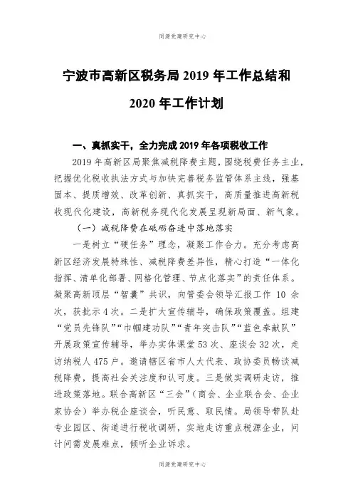 宁波市高新区税务局2019年工作总结和2020年工作计划