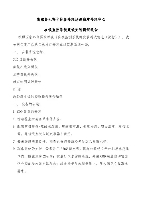 在线设备安装调试报告