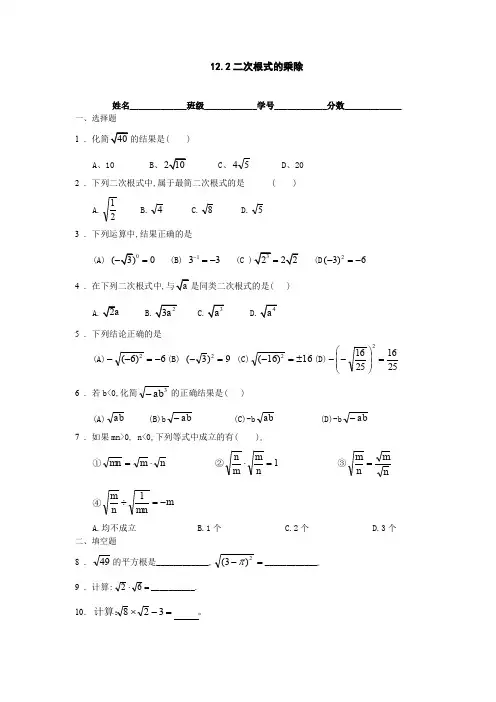 2020苏科版八年级数学初二下册：二次根式的乘除-同步练习