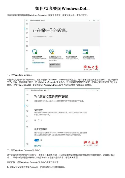 如何彻底关闭WindowsDef...