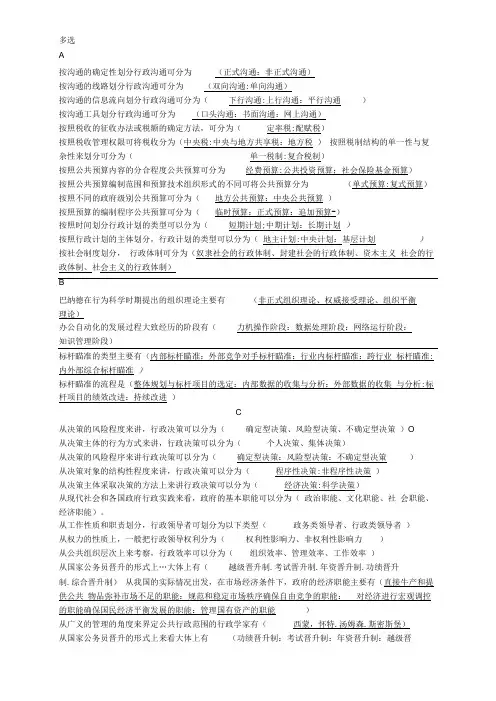 最新电大2015年补专课程《行政管理学》多选题