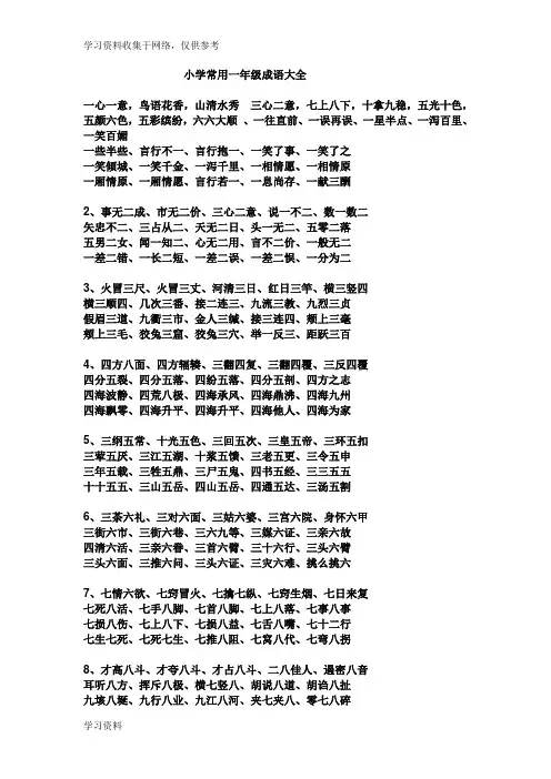 小学常用一年级成语