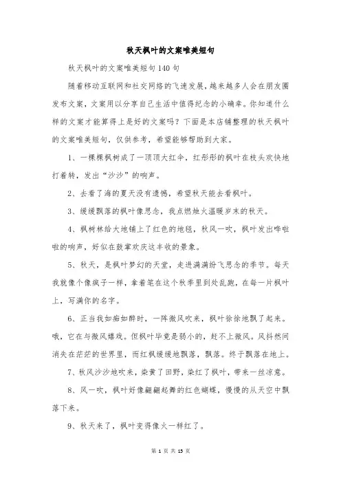 秋天枫叶的文案唯美短句