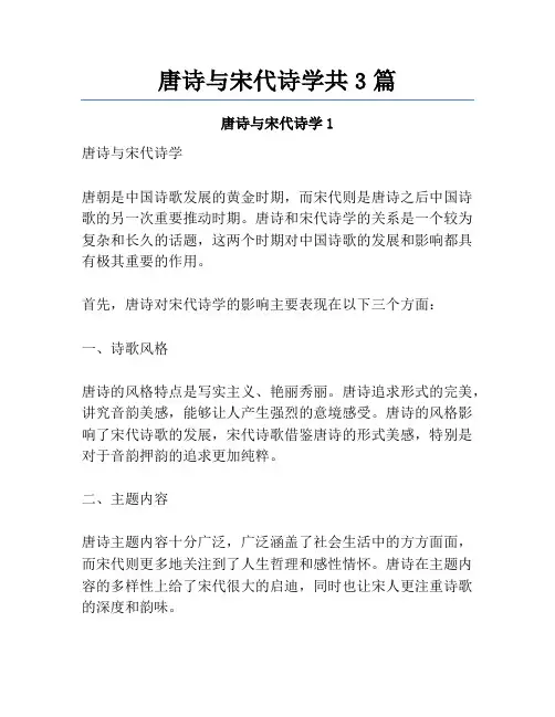 唐诗与宋代诗学共3篇