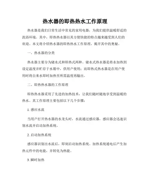 热水器的即热热水工作原理