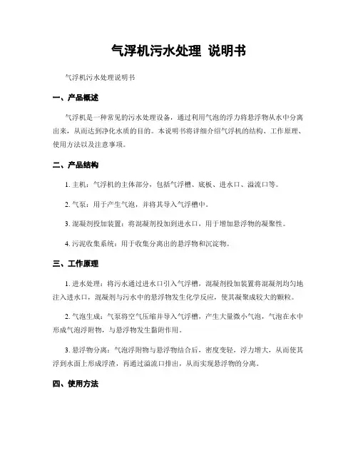气浮机污水处理 说明书