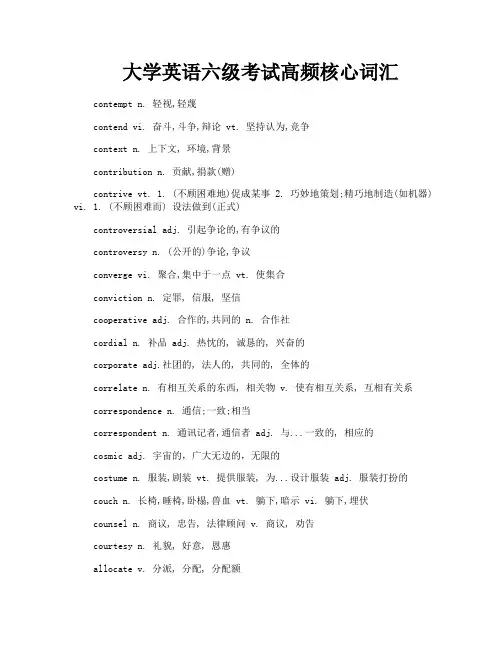 大学英语六级考试高频核心词汇