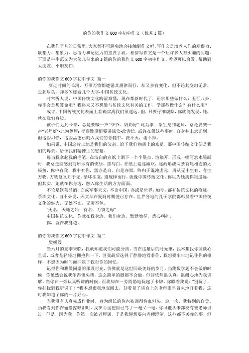 的你的我作文600字初中作文(优秀3篇)