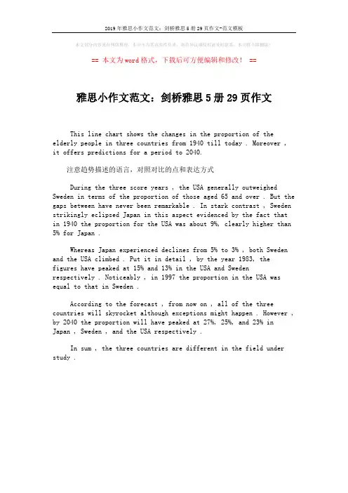 2019年雅思小作文范文：剑桥雅思5册29页作文-范文模板 (1页)