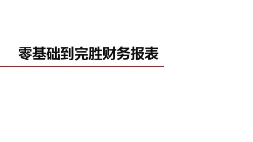 会计实操《各行业通用会计分录》PPT课件
