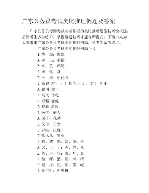 广东公务员考试类比推理例题及答案