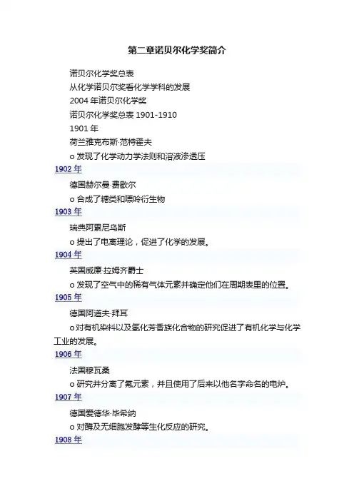 第二章诺贝尔化学奖简介