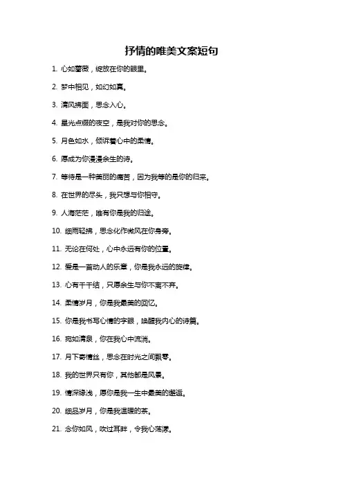抒情的唯美文案短句