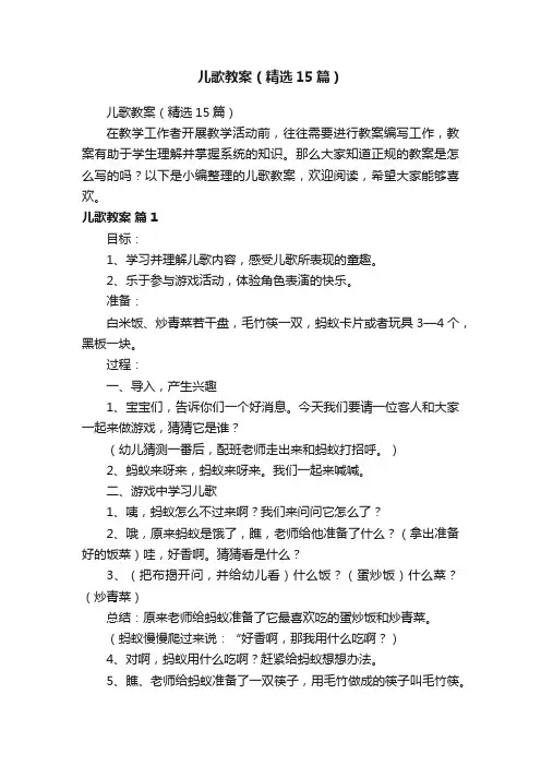 儿歌教案（精选15篇）