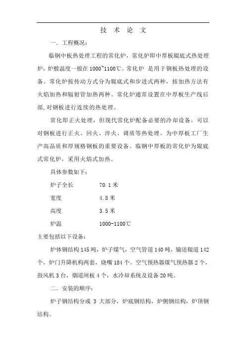 热处理炉体技术总结
