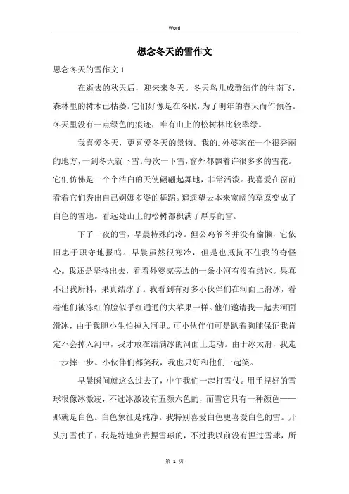 想念冬天的雪作文