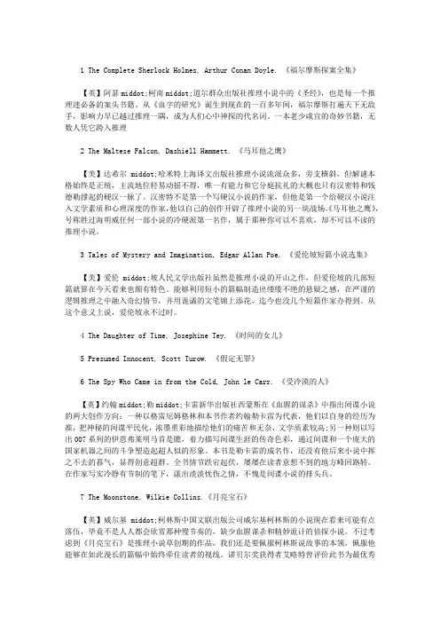 世界上最经典的十大推理小说