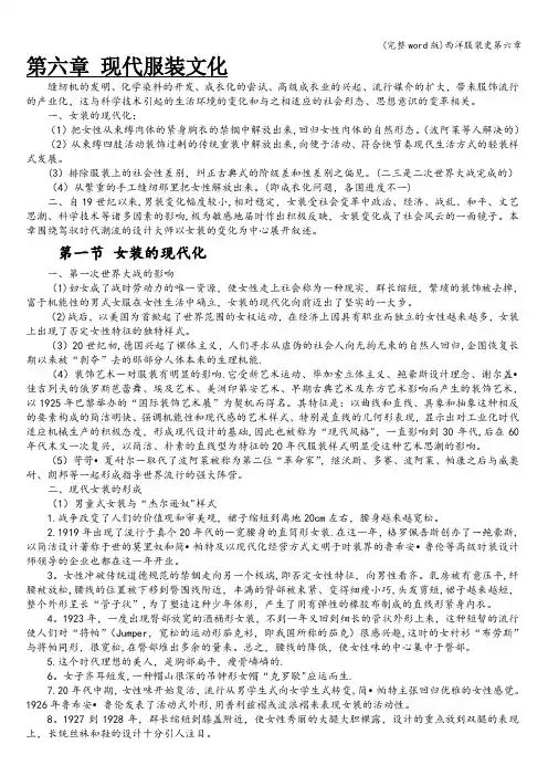 (完整word版)西洋服装史第六章